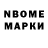 Марки NBOMe 1,5мг Vollent