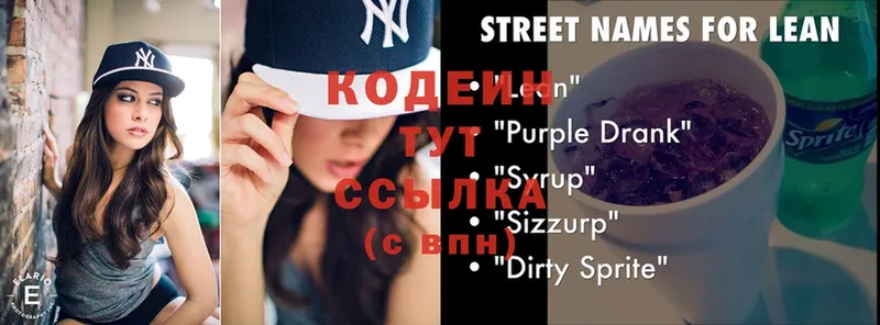 продажа наркотиков  гидра сайт  Codein Purple Drank  площадка формула  Тулун 